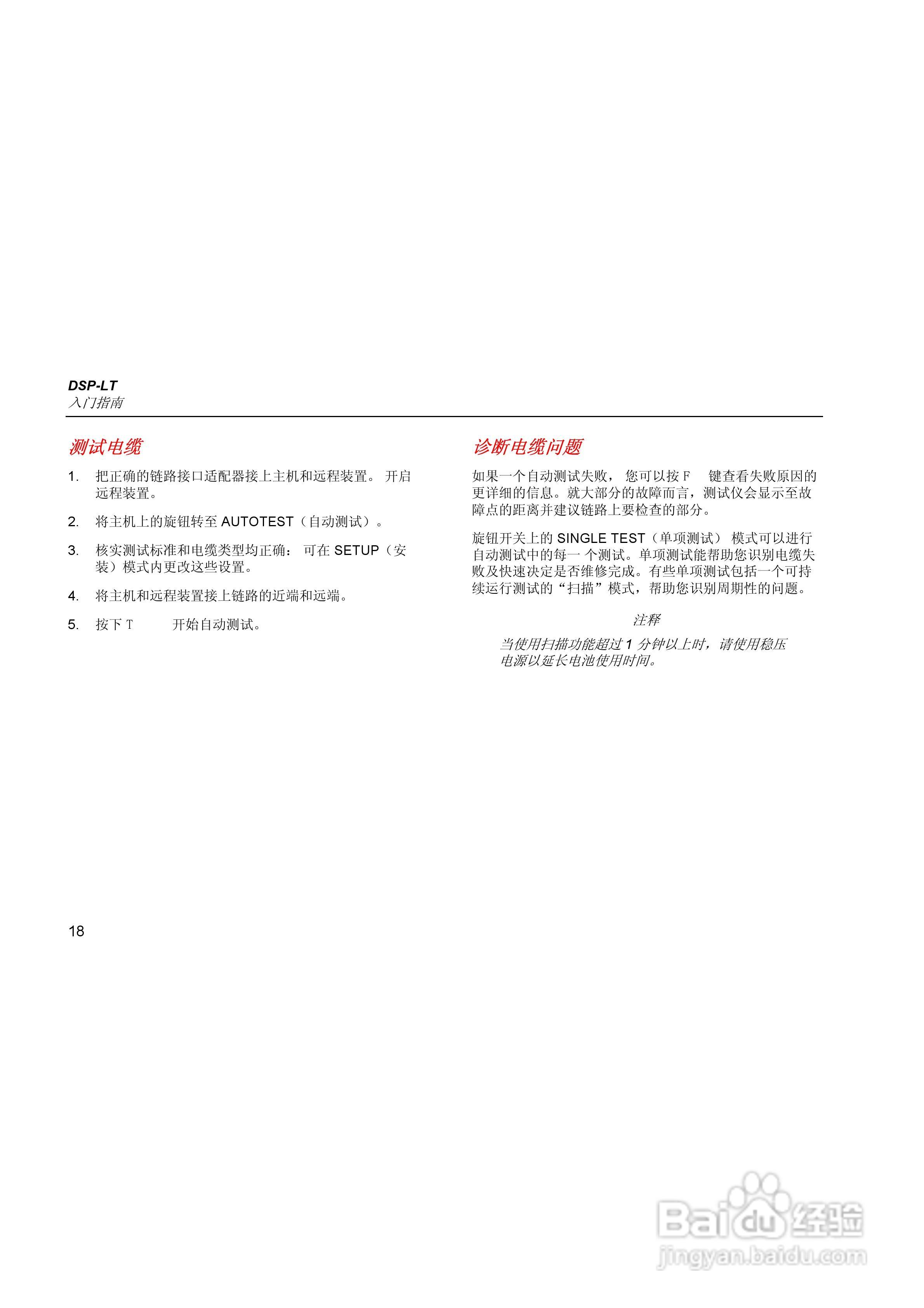 FLUKE DSP-LT测试仪使用手册:[3]