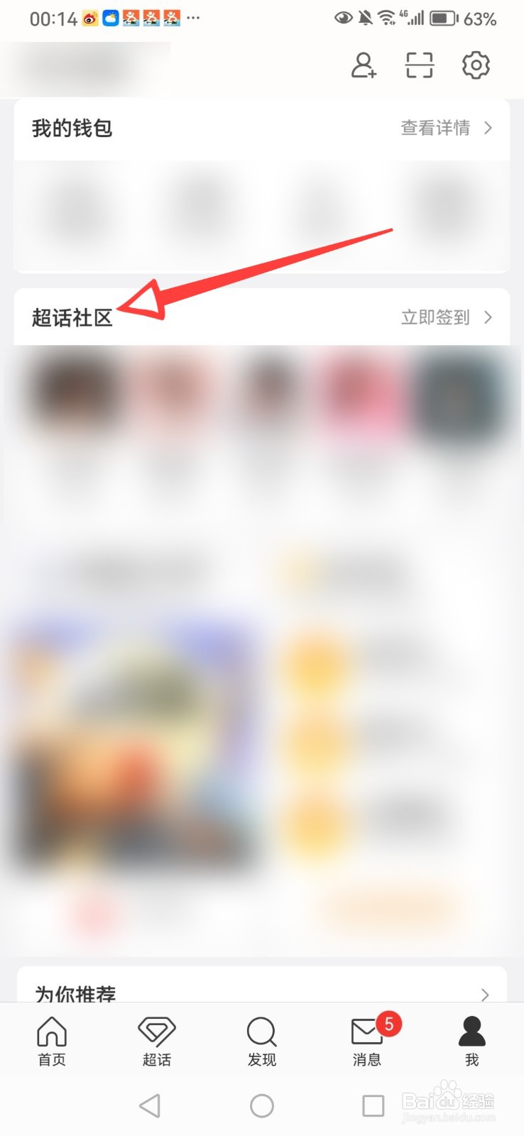 微博怎么取消关注的超话