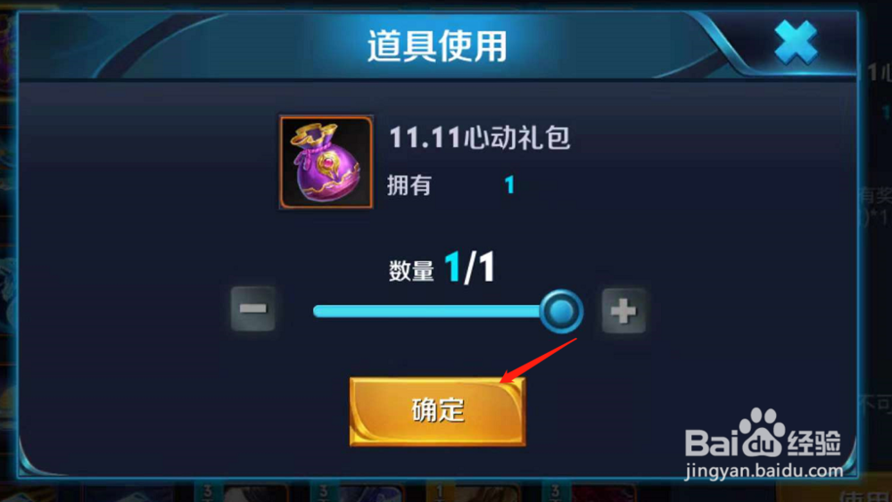 王者荣耀中兑换的双十一心动礼包在哪里打开？