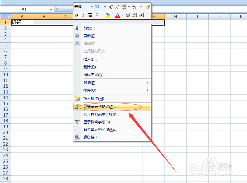 excle教程:调整标题的格式和字体的详细步骤