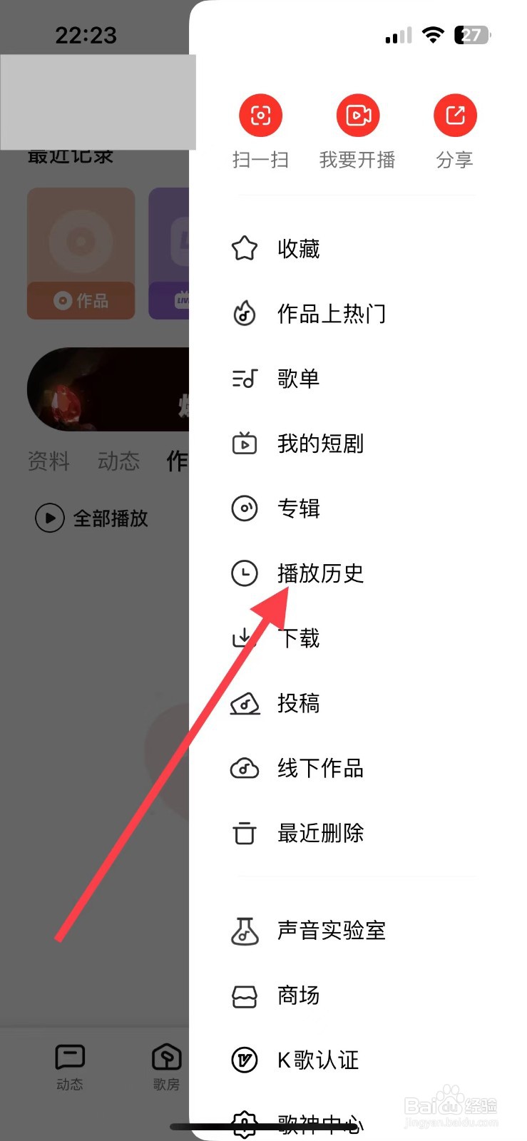 全民K歌的播放历史在哪里？