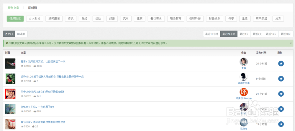 如何查找节日微信爆文?
