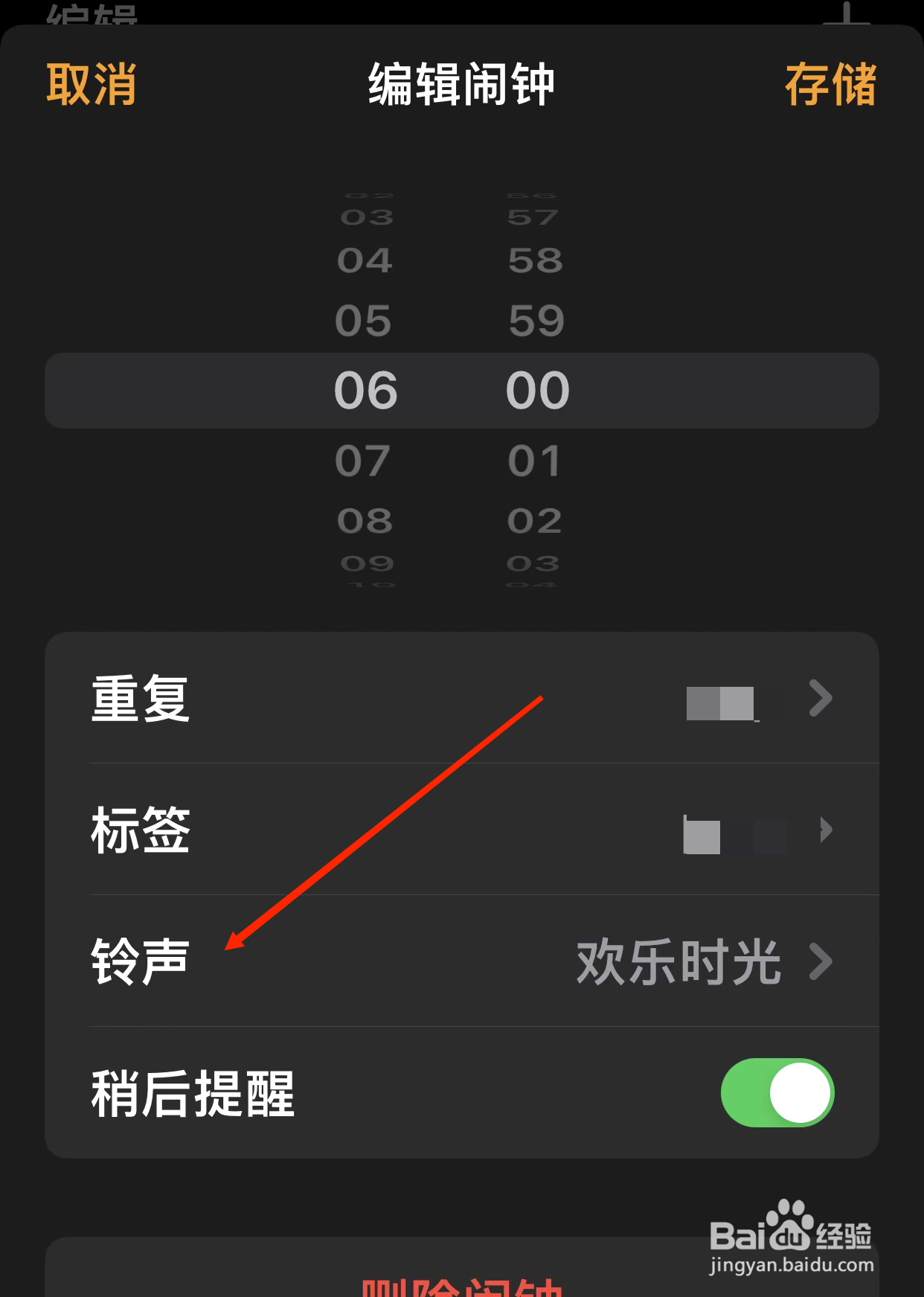 苹果13闹铃音乐怎么更改