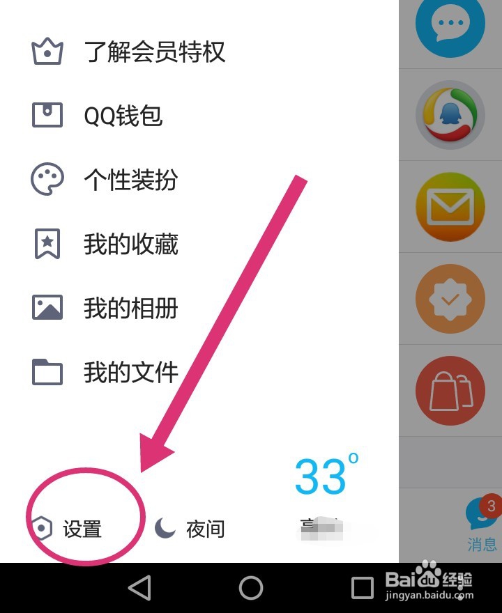 如何一次性清除所有好友群组聊天记录