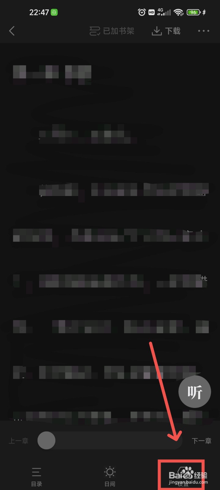 快手免费小说APP中阅读段落的行间距怎么设置?