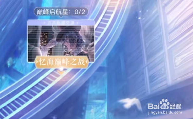 闪耀暖暖忆海巅峰怎么没有了