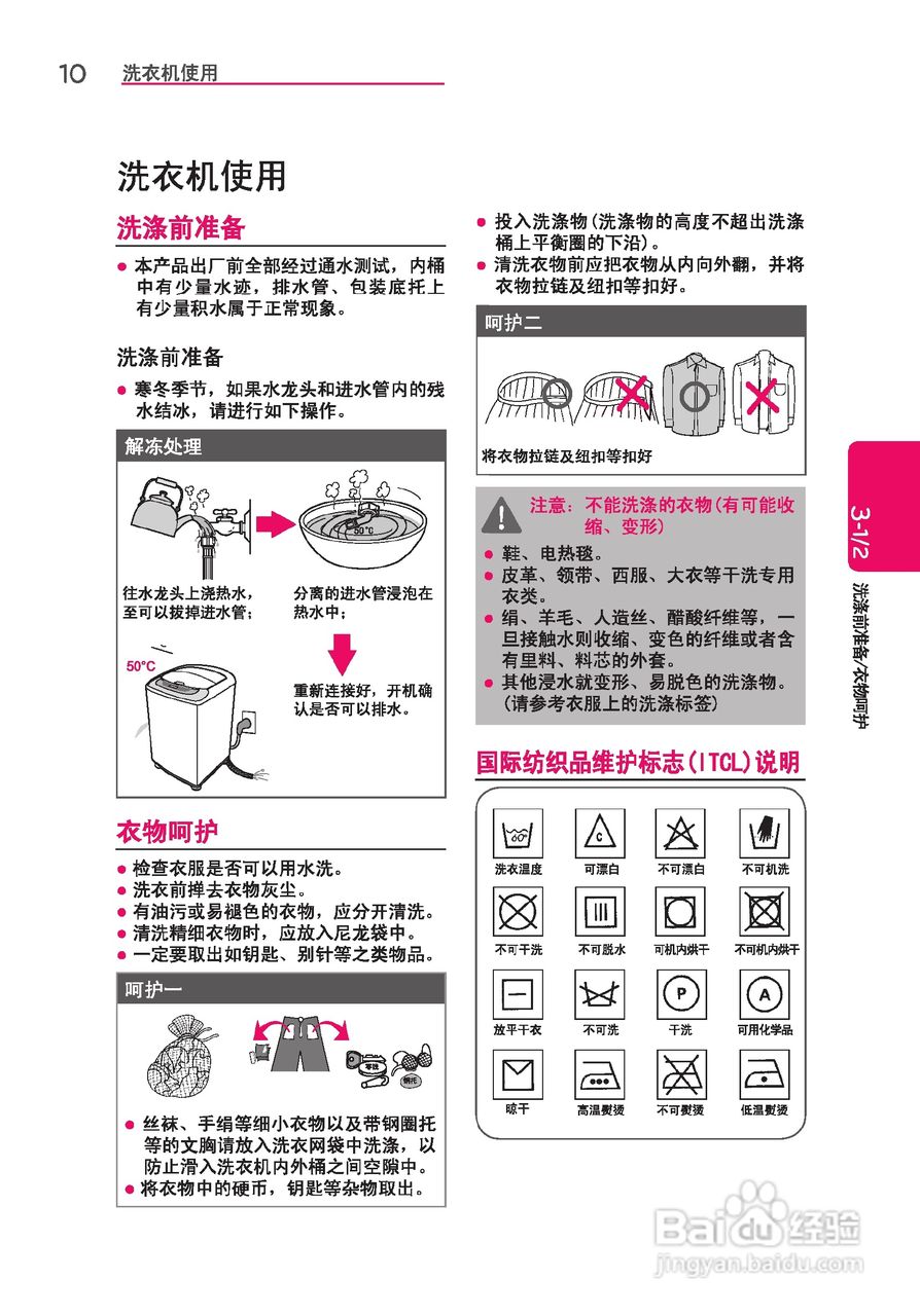 LG T60BW32PD1洗衣机使用说明书:[2]