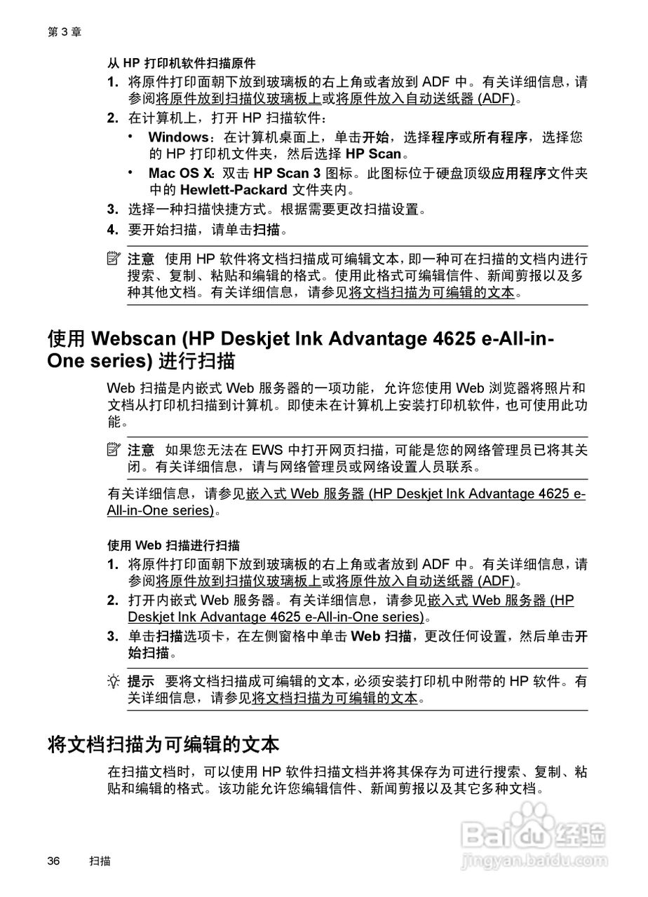 惠普 DESKJET INK ADVANTAGE 4615一体机说明书:[4]