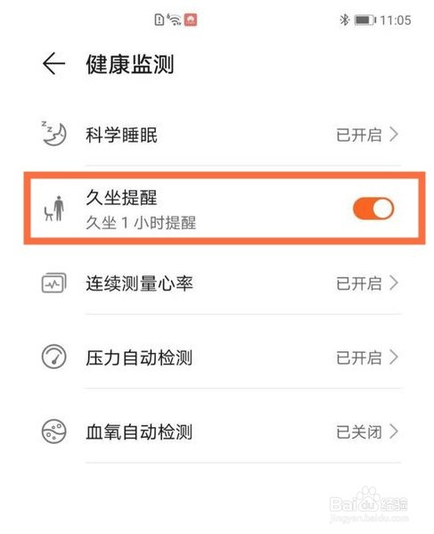 华为手环6pro久坐提醒怎么开