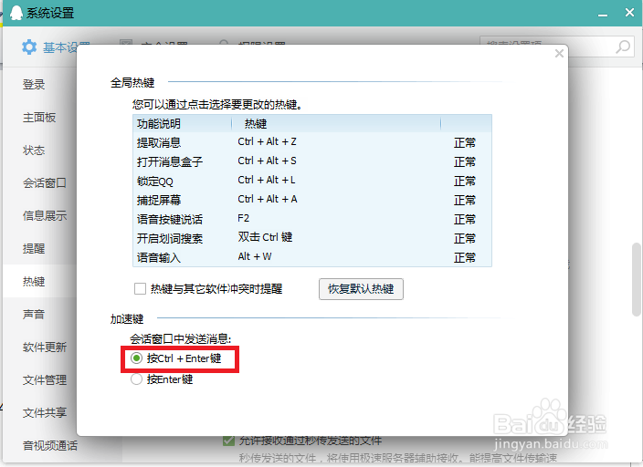 电脑和手机发送QQ消息时如何切换到下一行？
