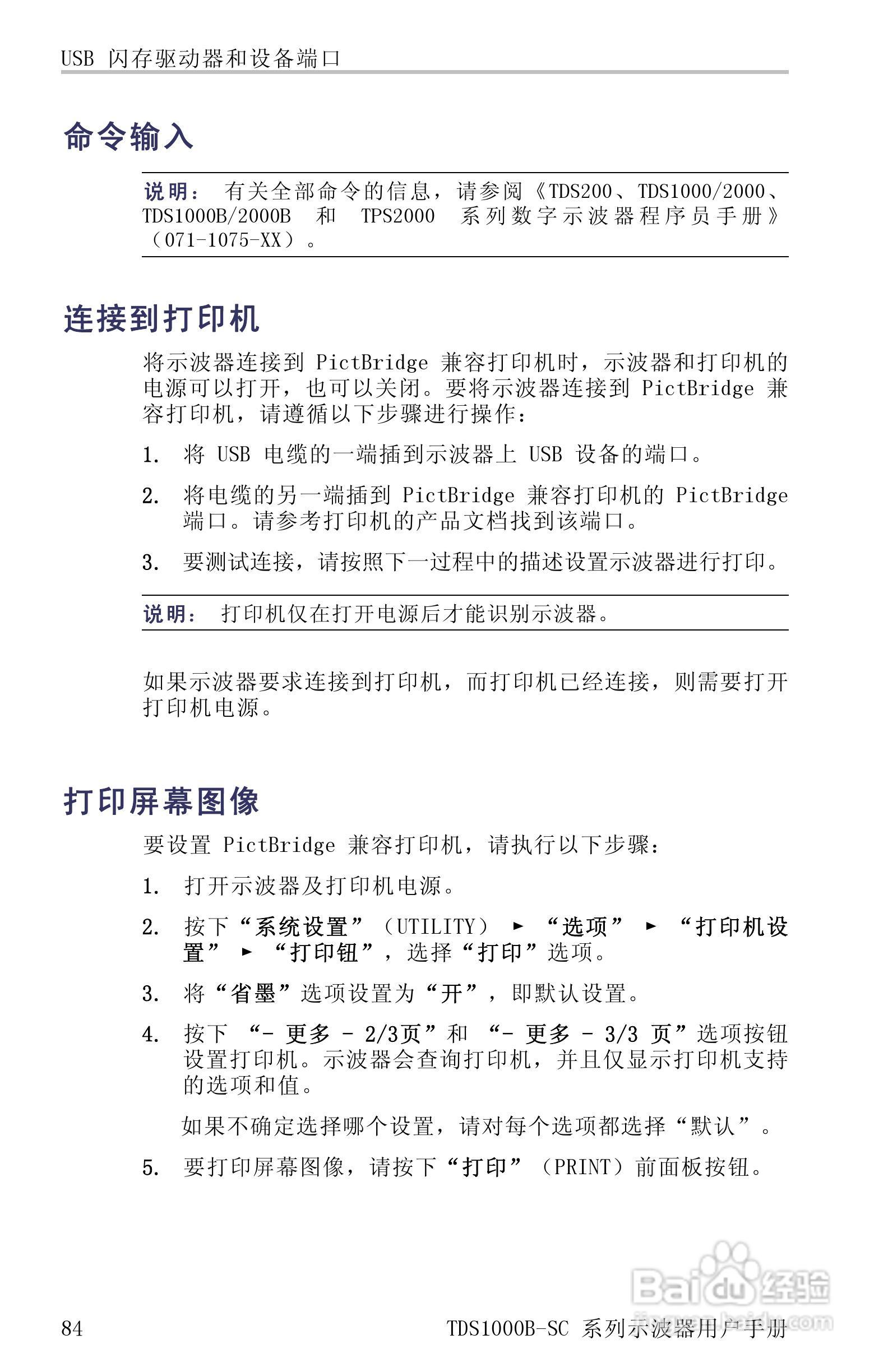 TDS1012B-SC彩屏全中文便携式数字示波器说明书:[11]