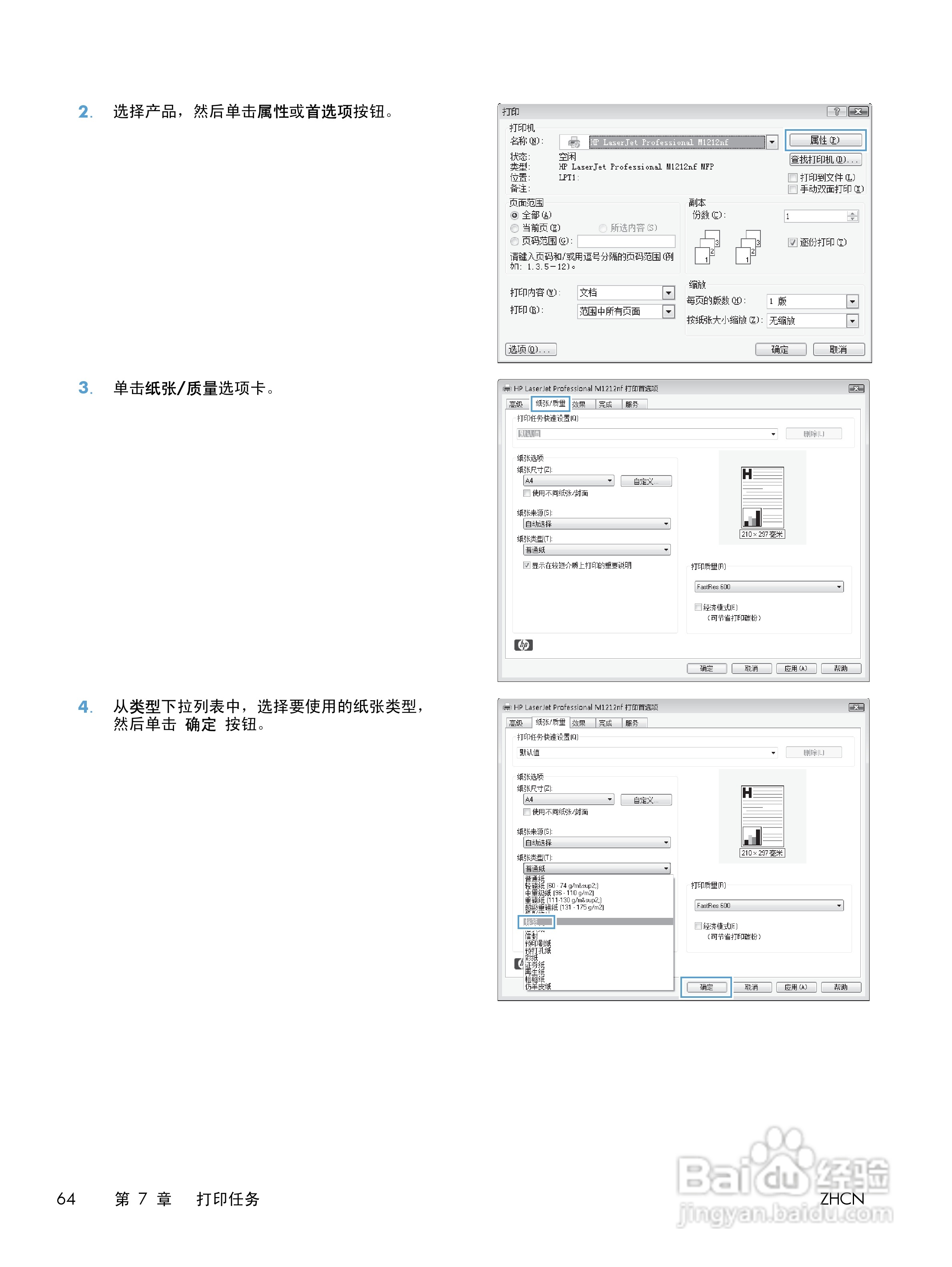 惠普 LASERJET PROFESSIONAL M1130一体机说明书:[8]