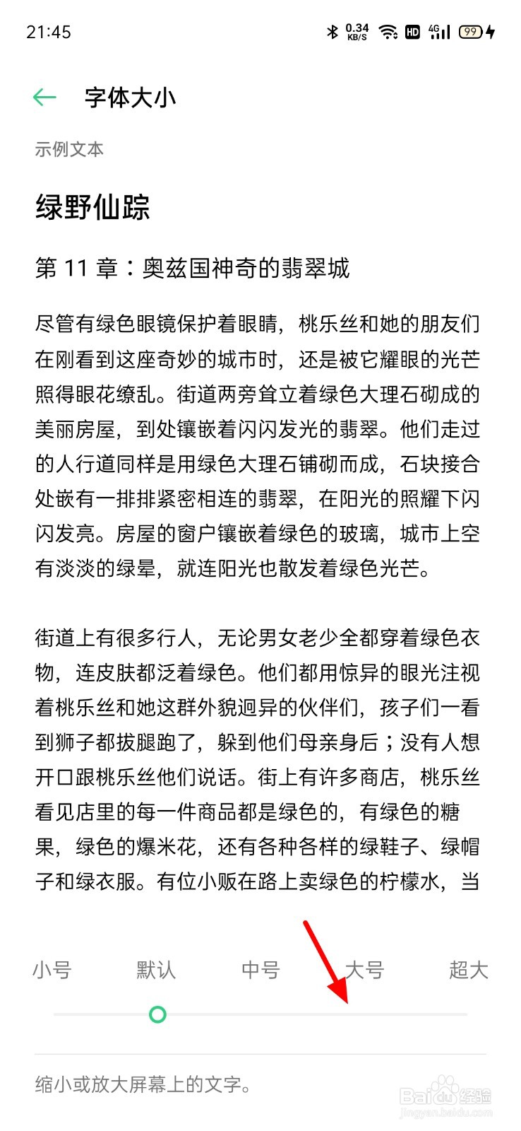 手机怎么调大字体