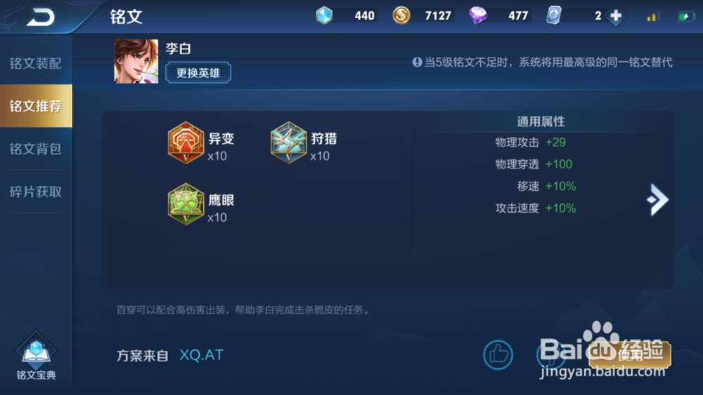 王者荣耀李白玩法介绍