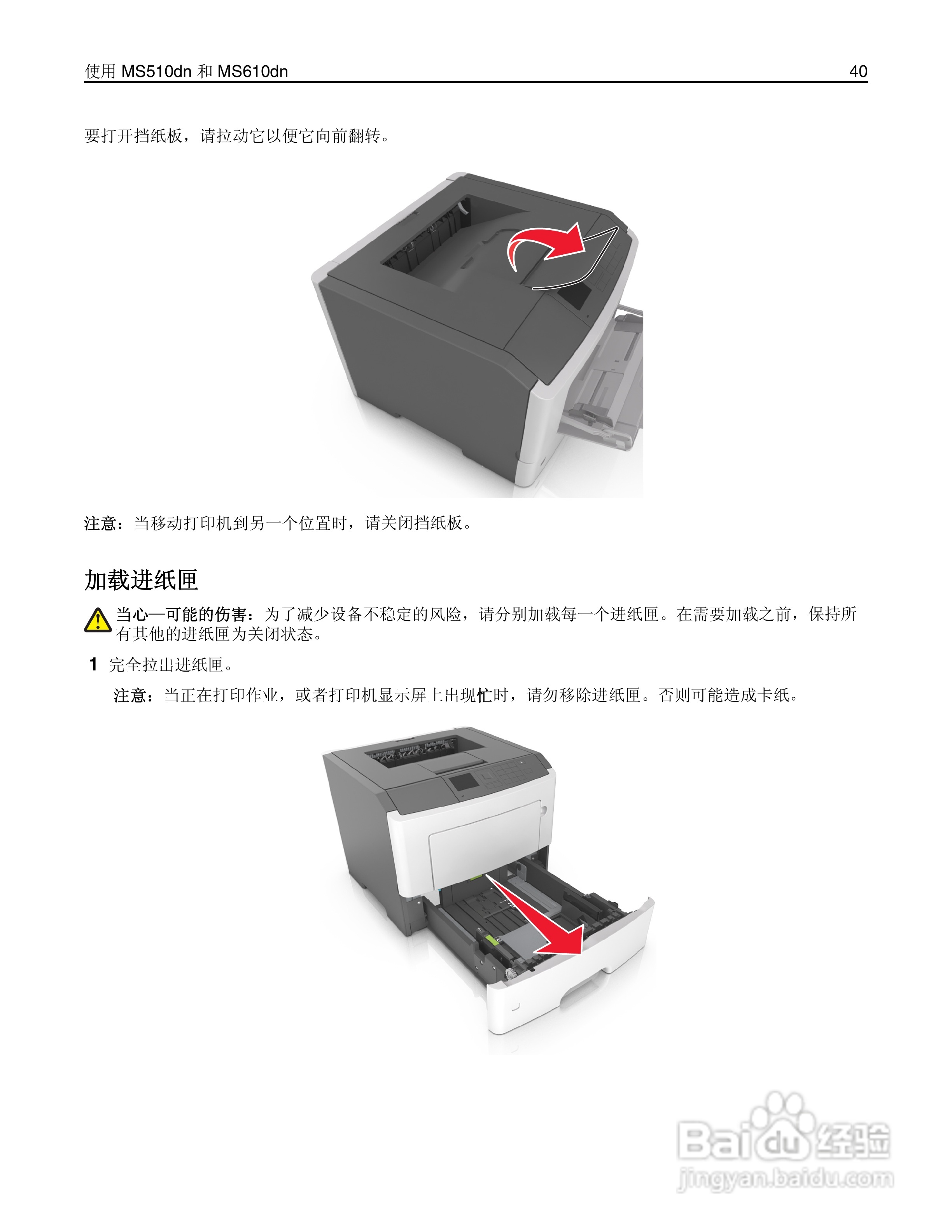利盟Lexmark MS610de打印机说明书:[4]