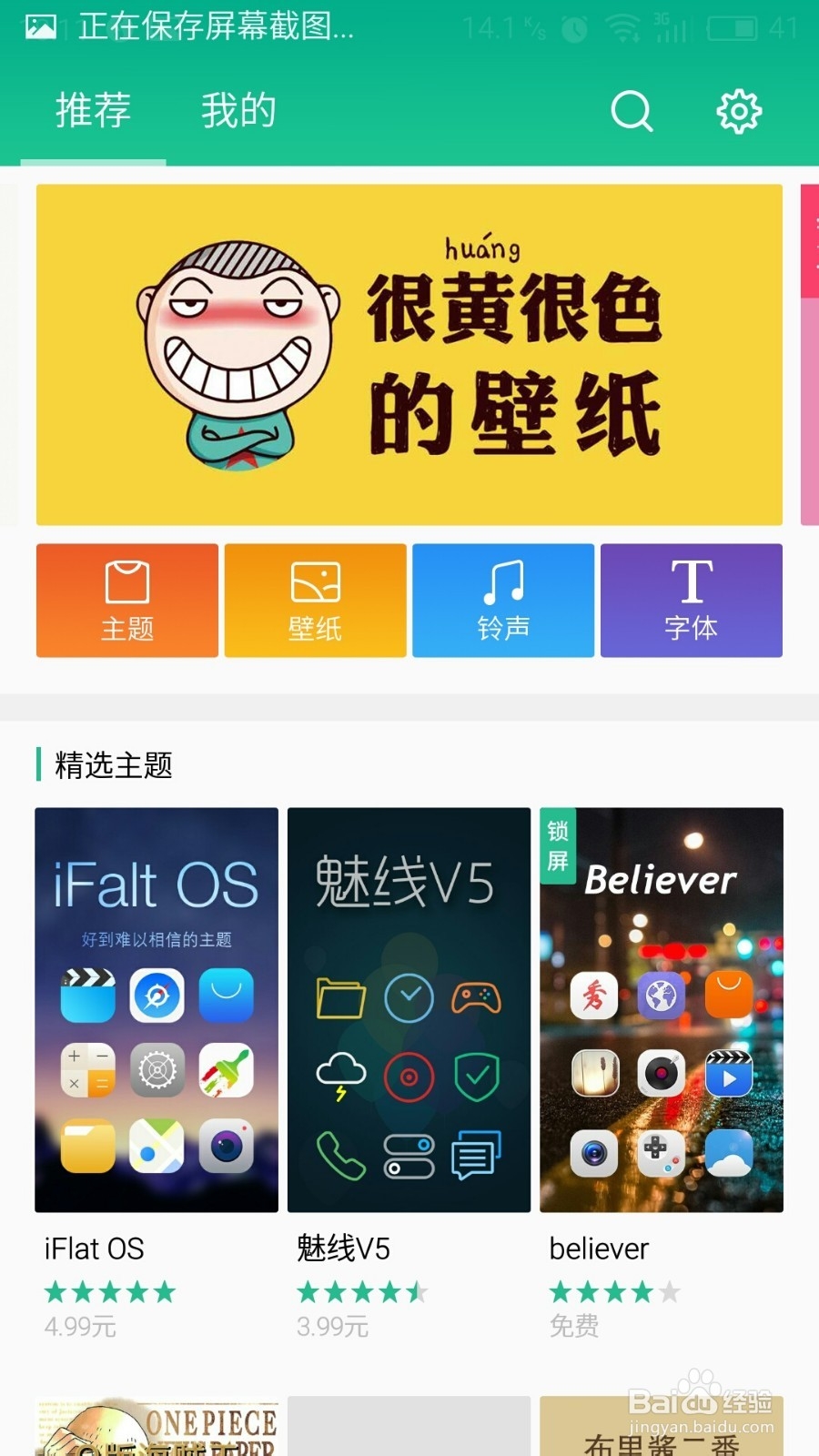 魅族手机主题免费使用
