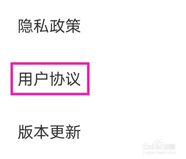 特快清理大师的用户协议如何查找