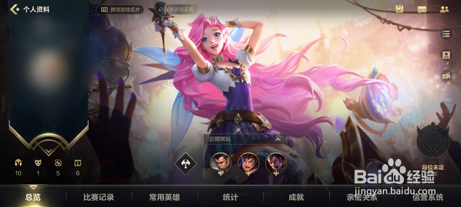 英雄联盟手游如何修改个人资料背景
