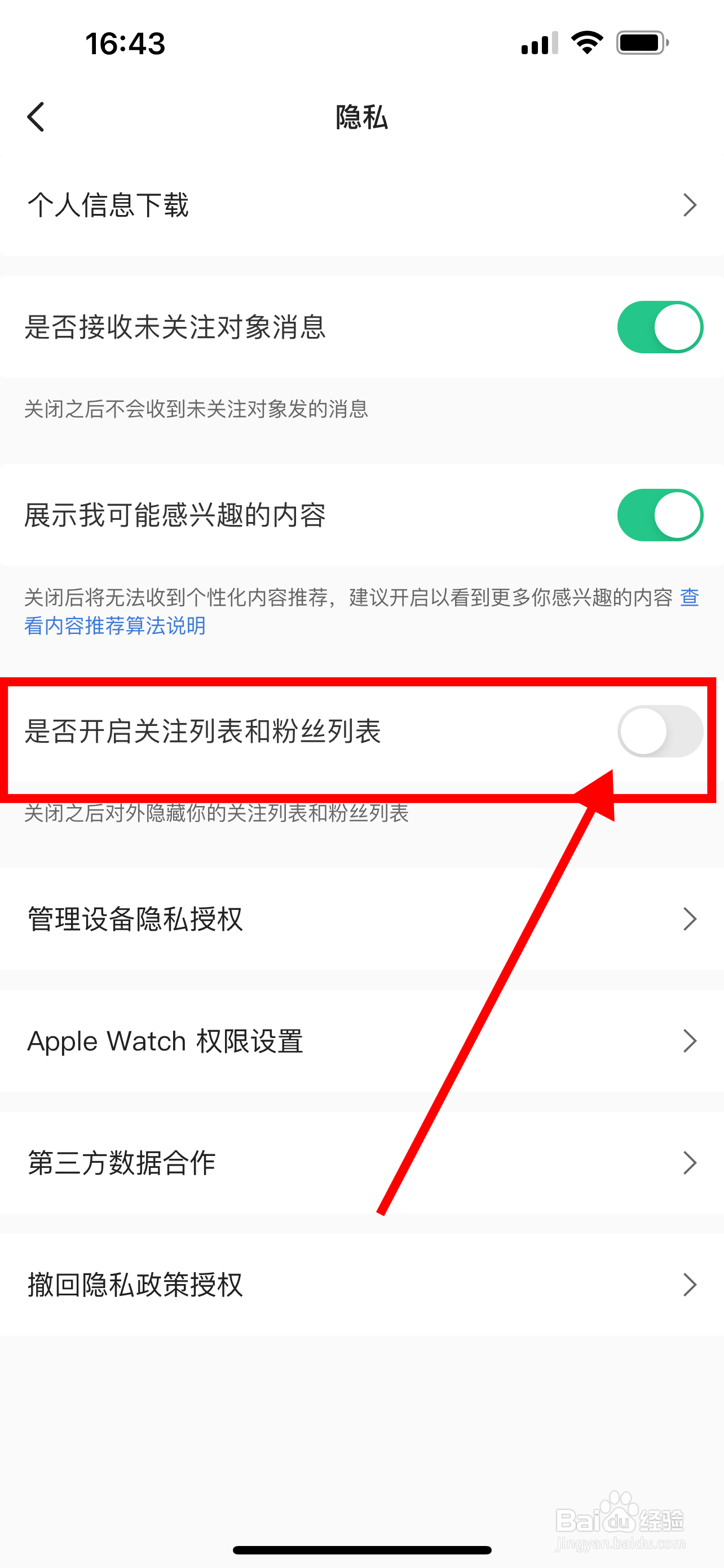 Keep怎么设置对外隐藏关注列表和粉丝列表