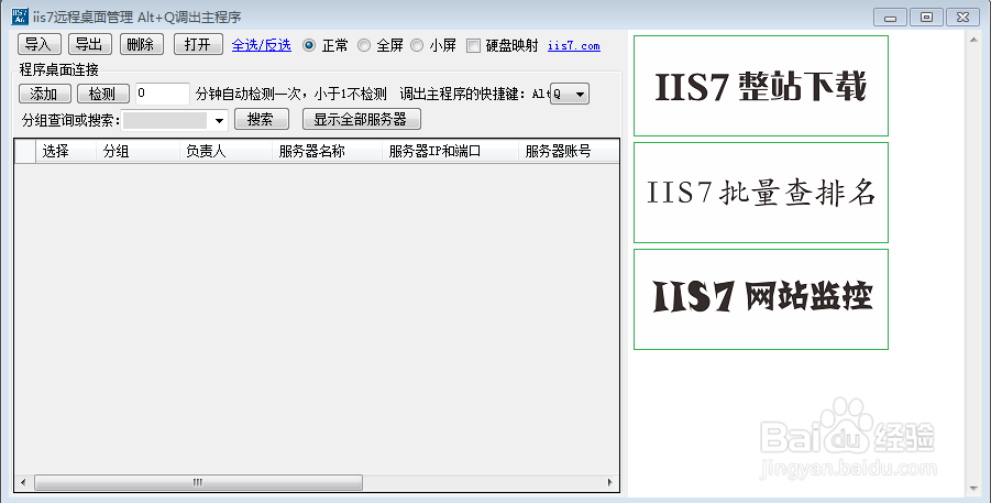 批量远程桌面管理工具有什么优点