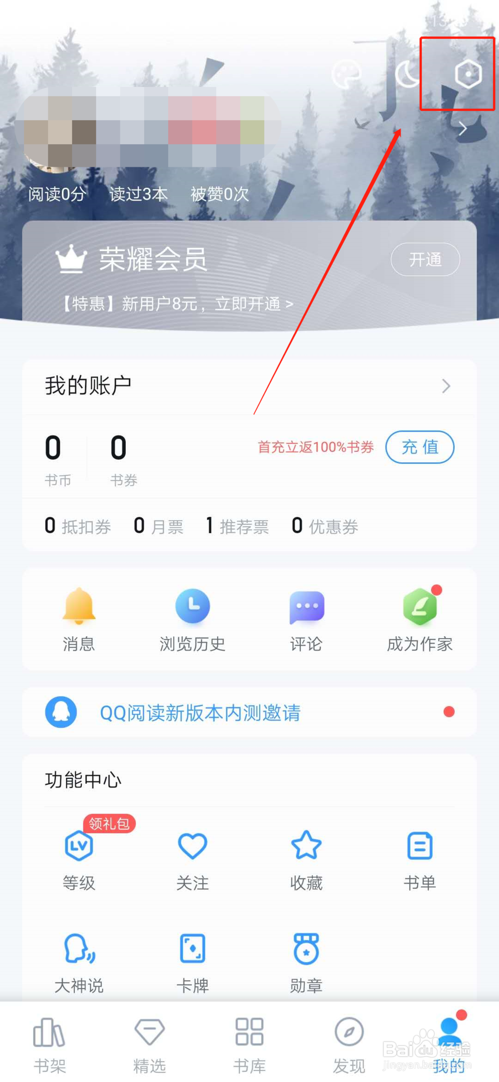 如何查看手机qq阅读当前版本