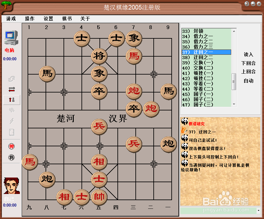 中国象棋基本战术： 迂回之一