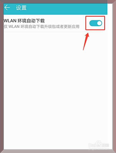 华为手机怎么关闭系统自动更新