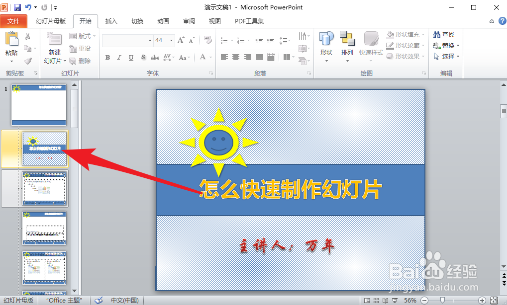 怎么使用PPT快速制作幻灯片