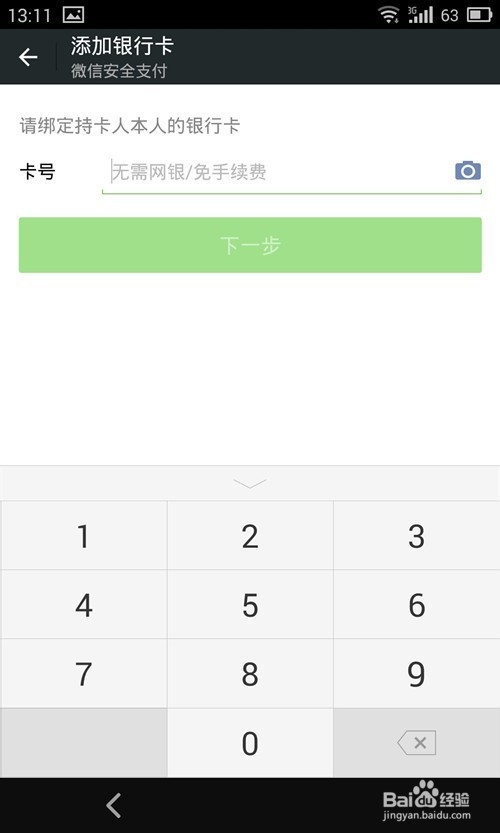 微信钱包零钱如何提现?