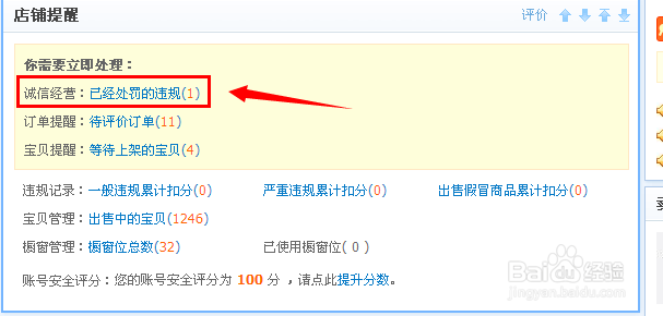 淘宝虚假交易怎么申诉