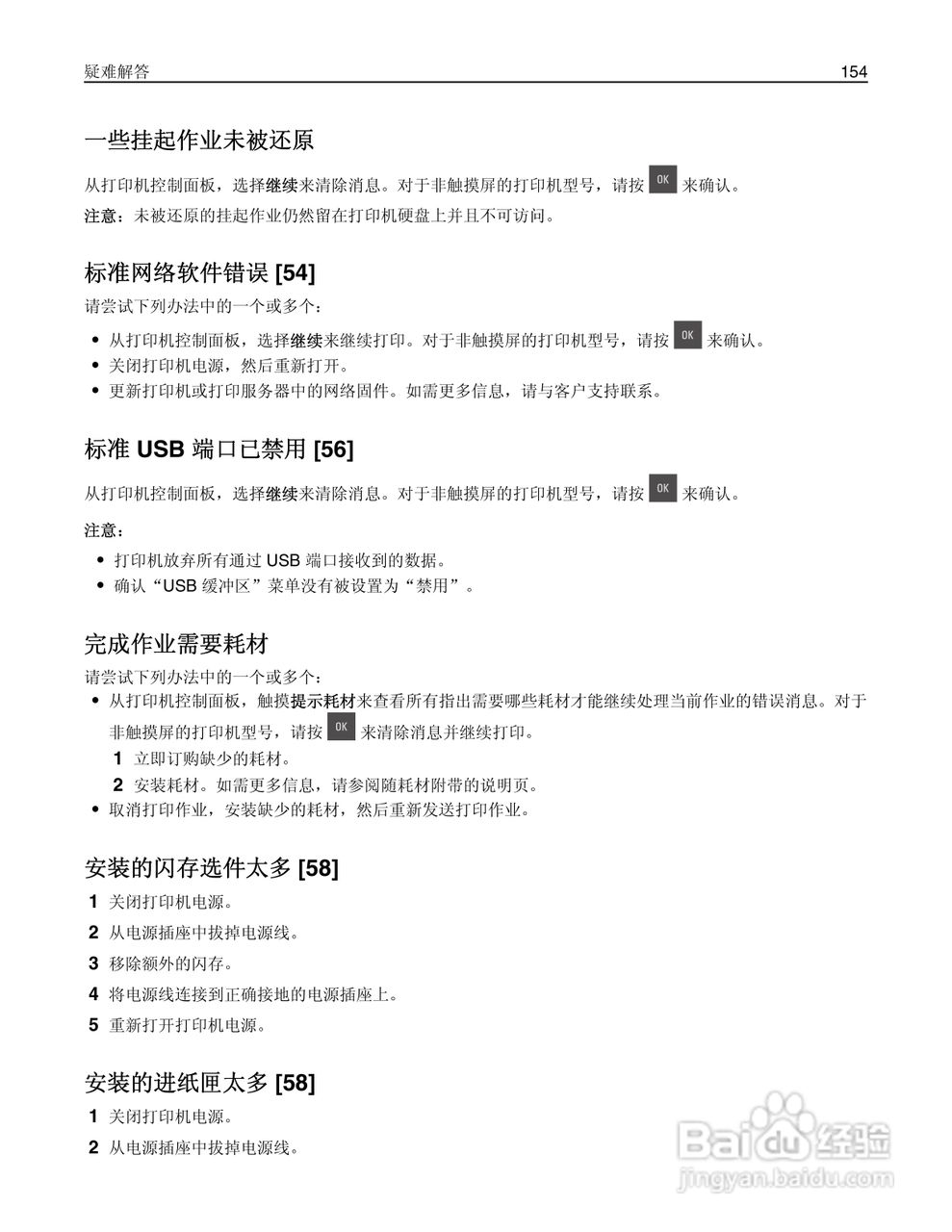 利盟CS410dn彩色打印机说明书:[16]