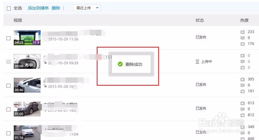上传失败的优酷视频怎样删除