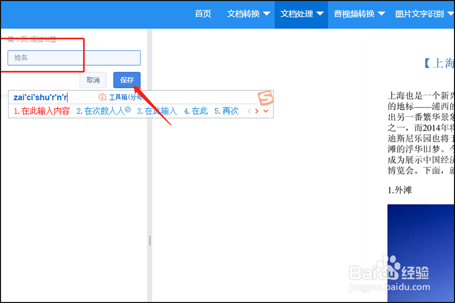 PDF书签制作的方法!