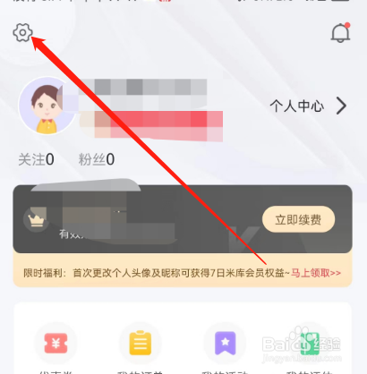 安卓版大米和小米如何查看隐私条款