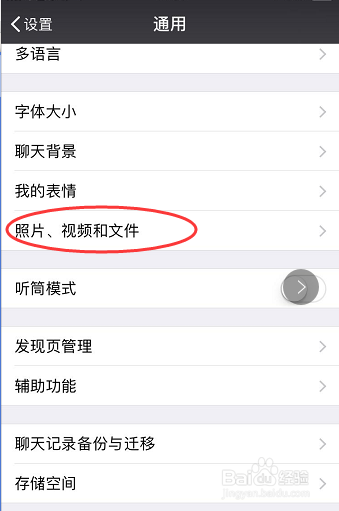 手机太卡 微信存储 取消微信拍摄照片自动保存