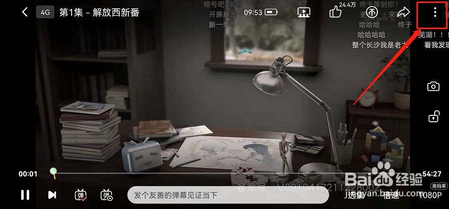 哔哩哔哩色盲模式怎么退出