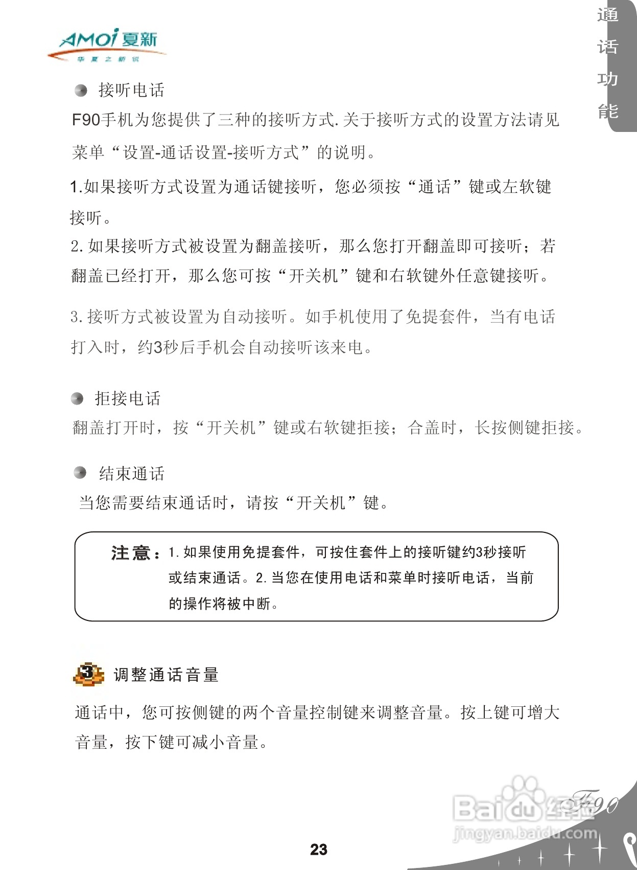 夏新F90手机使用说明书:[3]