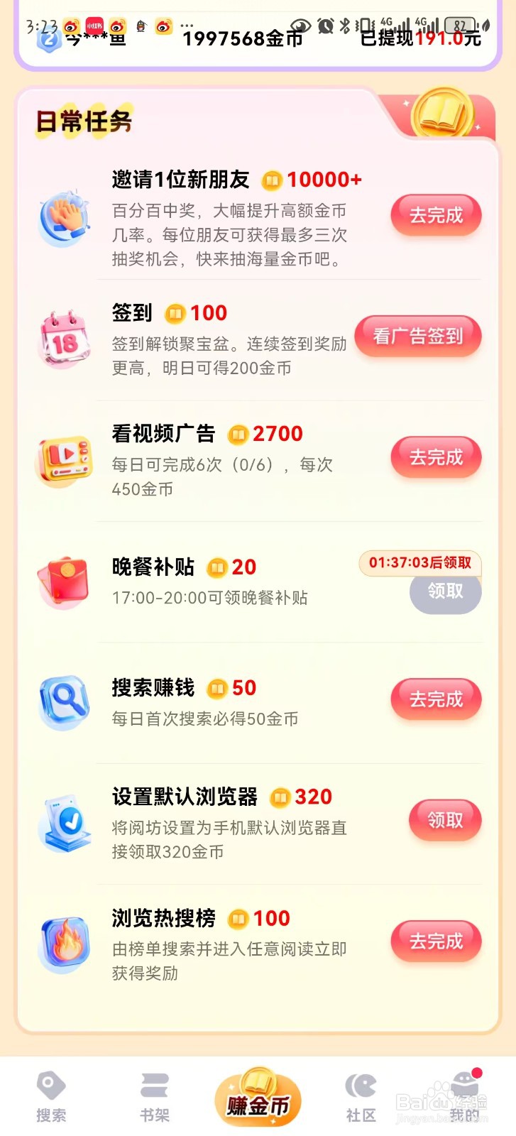 阅坊如何赚金币