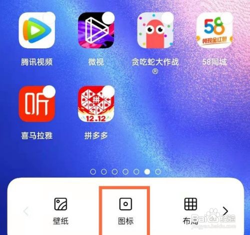 opporeno5如何让app的图标变大
