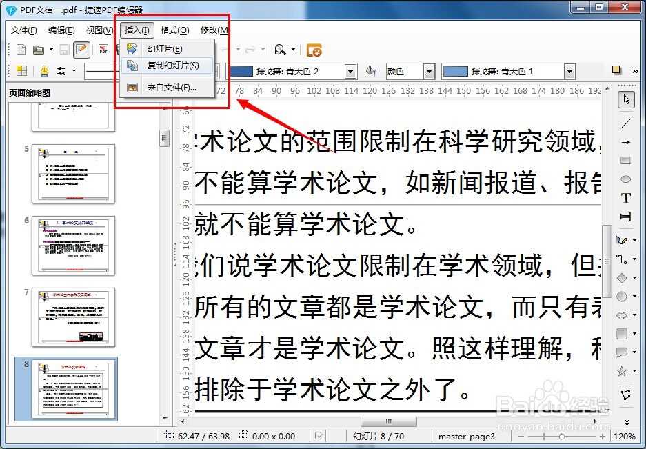 怎样对pdf文件修改编辑