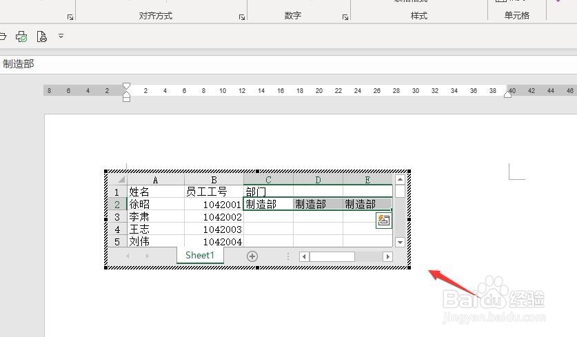 Word 2013如何编辑插入的Excel表格