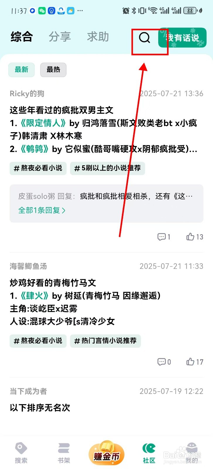 阅坊社区怎么搜索