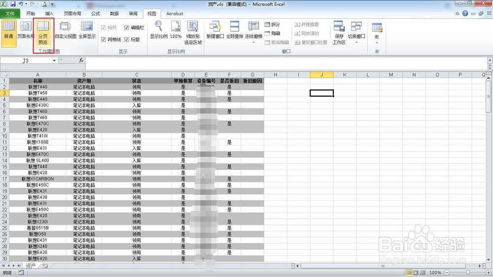 如何让excel打印表格每页都有标题行