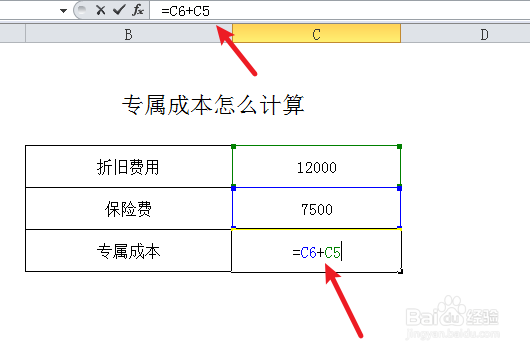 专属成本怎么计算
