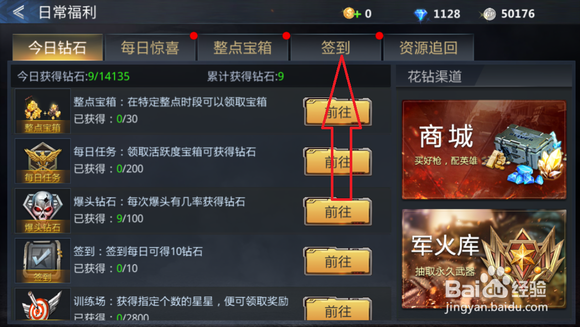 生死狙击手游如何签到