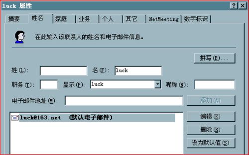 Outlook Express建立自己的通信簿