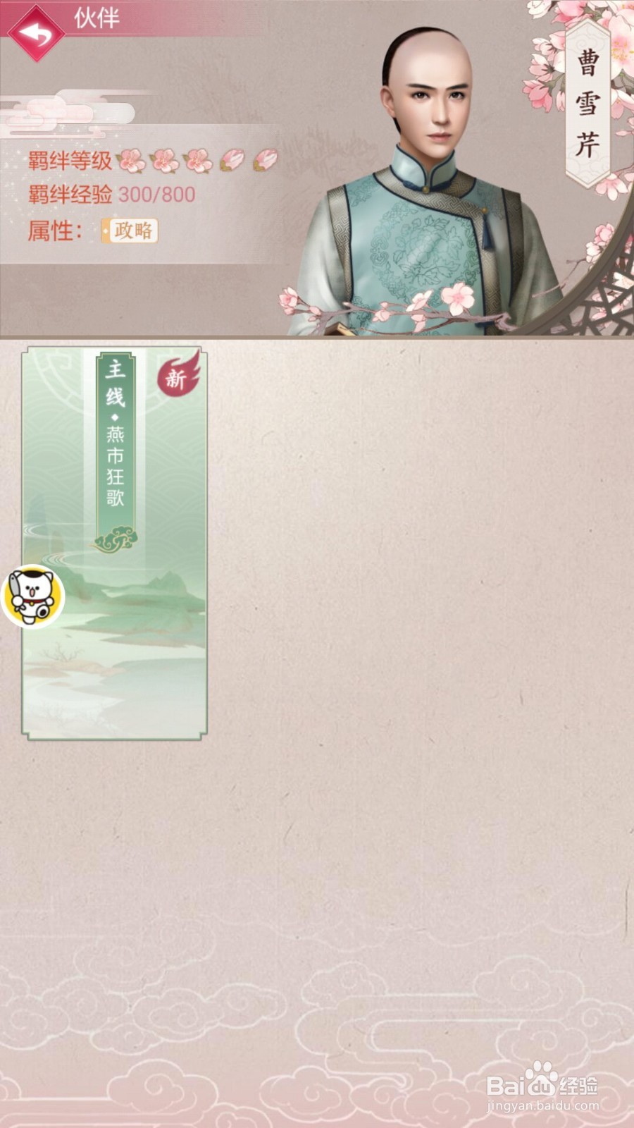 宫廷秘传如何获得伙伴