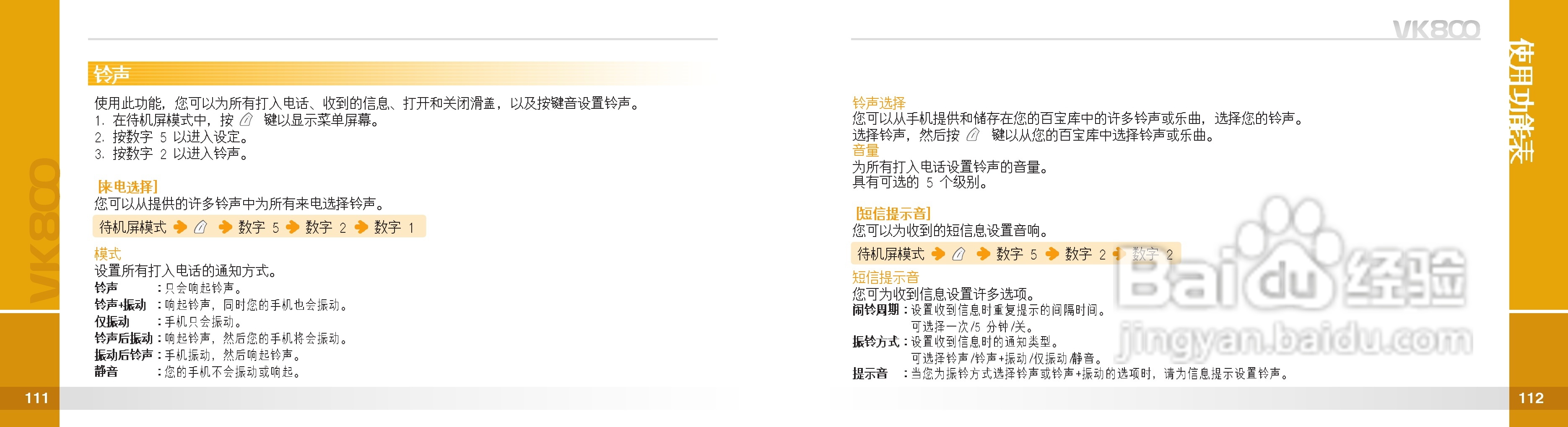 唯开VK800手机使用说明书:[6]