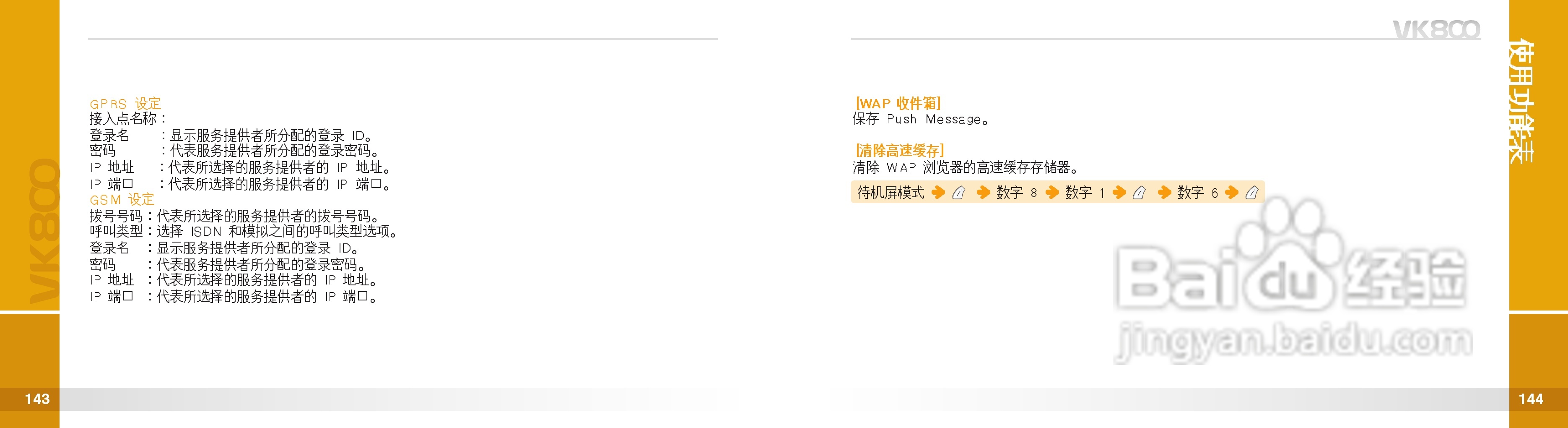 唯开VK800手机使用说明书:[8]