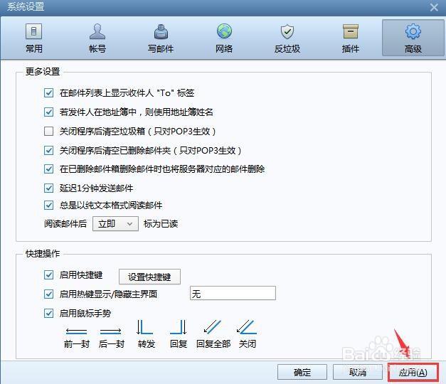 Foxmail邮箱怎么取消关闭程序后清空垃圾箱